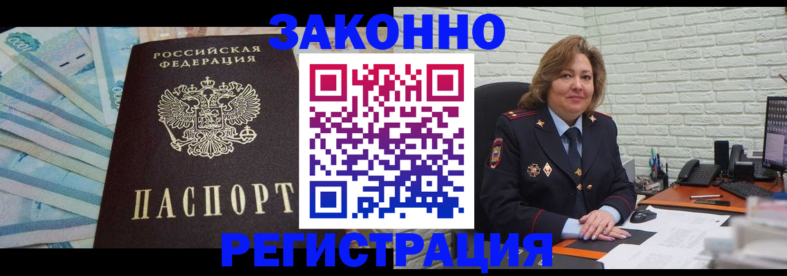 прописка регистрация в Суворове